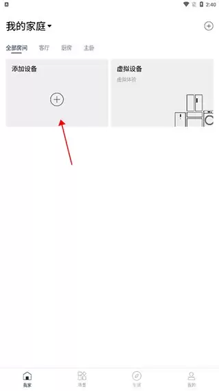 《松下智能家电》添加设备攻略