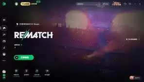 开球rematch匹配不到人如何解决