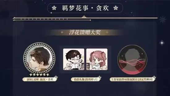 《光与夜之恋》转盘卡复刻抽取攻略