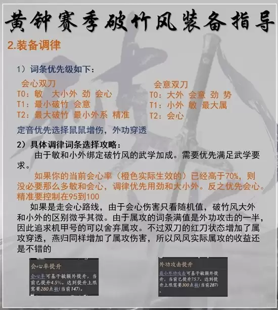 《燕云十六声》黄钟正响赛季破竹风毕业调律攻略