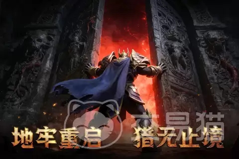 地牢猎手6手游上线时间地牢猎手6开服日期及公测时间汇总