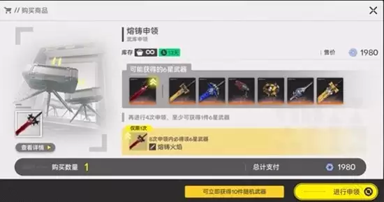 《明日方舟：终末地》6星武器熔铸申领获取攻略