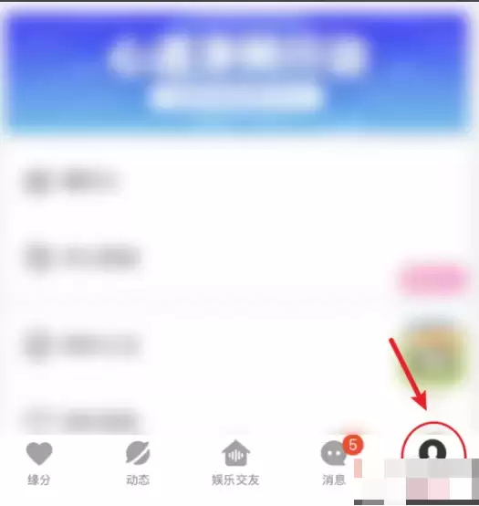 《心遇》查看家族贡献值方法