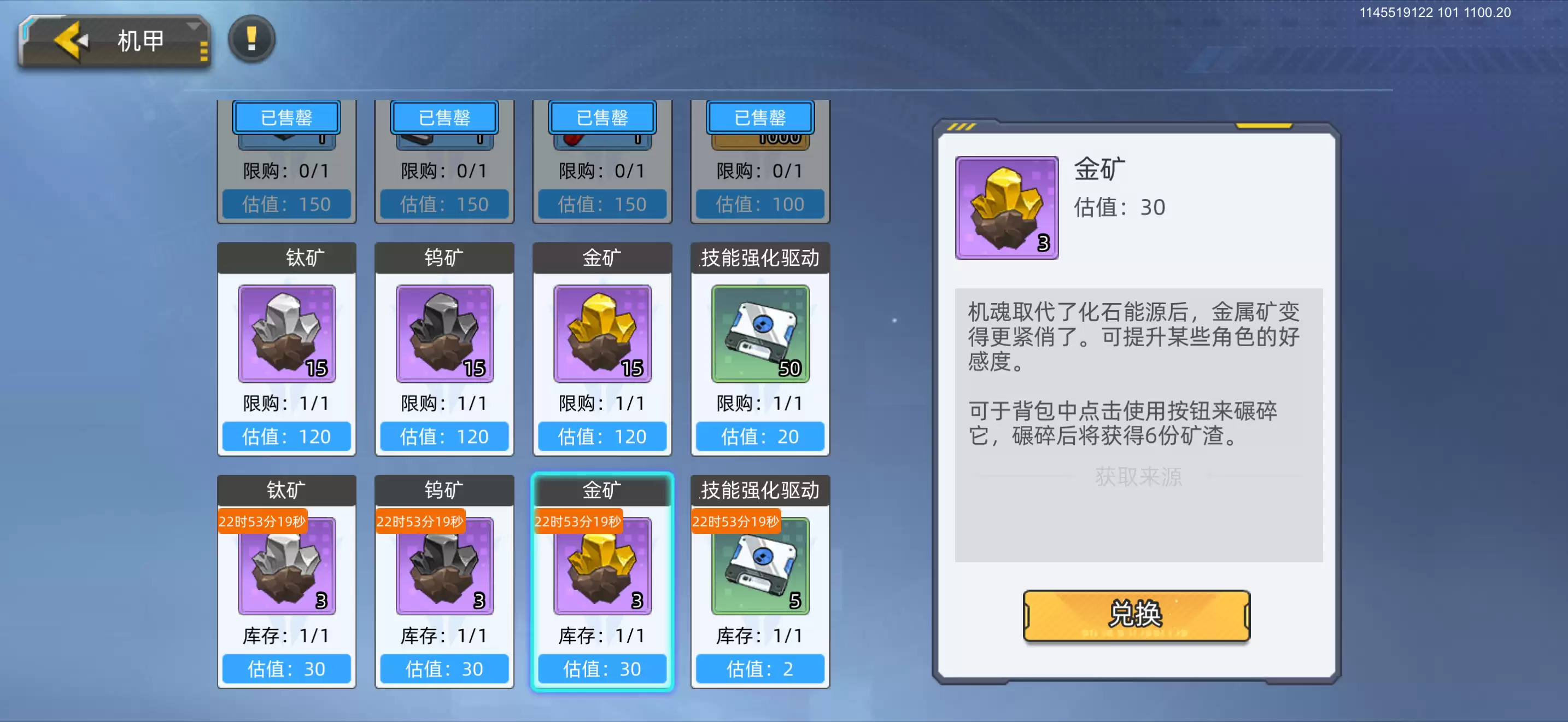 口袋机甲矿物工艺品攻略