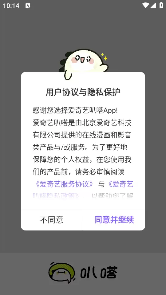 叭哒漫画app功能使用指南