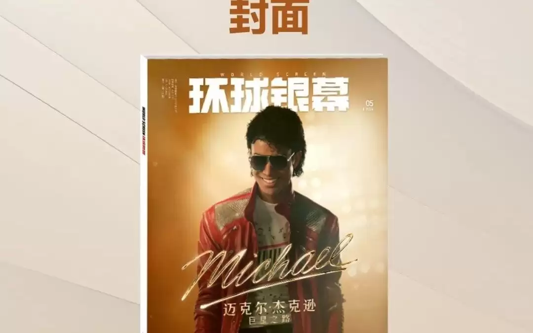 《环球银幕》5月刊预售，完整预告来了！