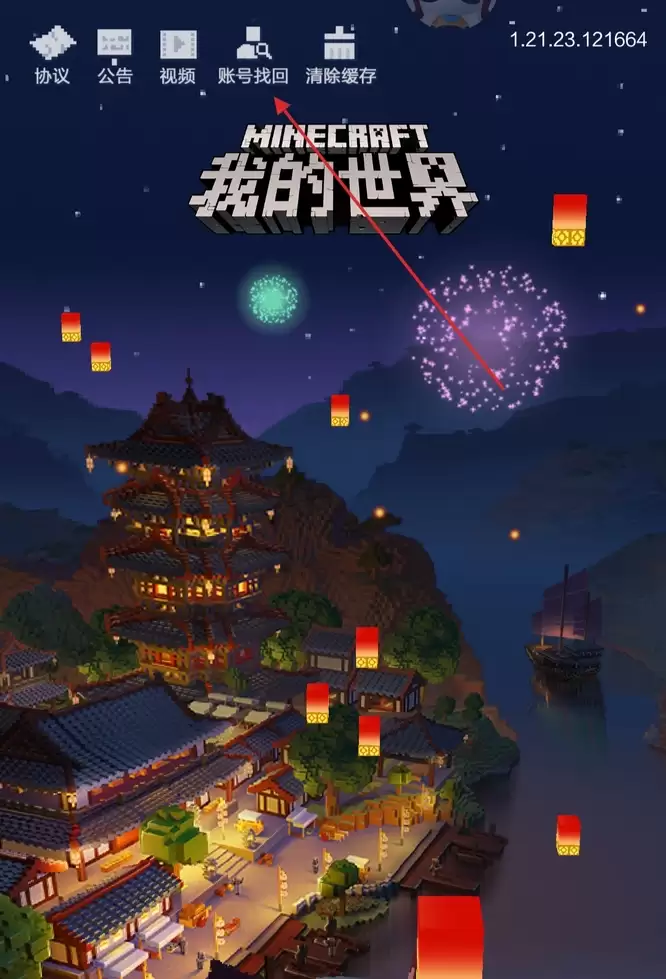 我的世界怎么找回以前的账号