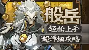 般岳团队切入示意图