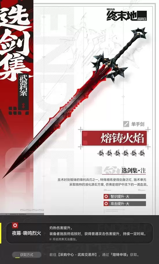 《明日方舟：终末地》6星武器熔铸申领获取攻略