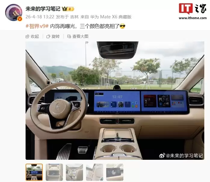 鸿蒙智行旗舰MPV智界V9内饰细节曝光，4月22日开启预订