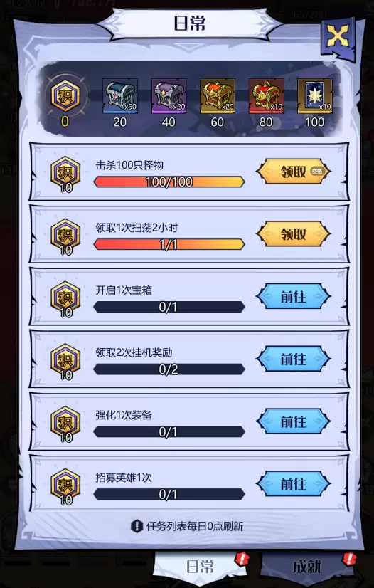 童话奇遇记每日必做事项清单