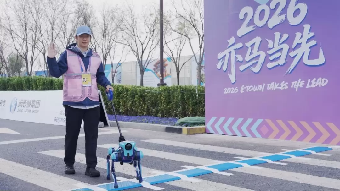 高德首款机器狗亮相亦庄机器人马拉松 ABot-Claw重新定义具身机器人的世界记忆