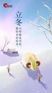 立冬文案怎么写