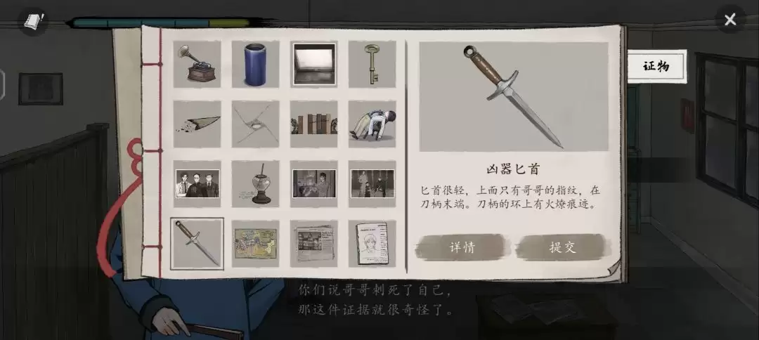 《山河旅探》第五案：斗室疑阵推理攻略