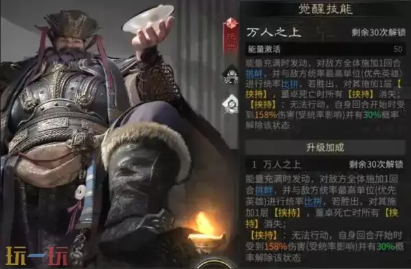 三国天下归心董卓技能效果 三国天下归心董技能介绍