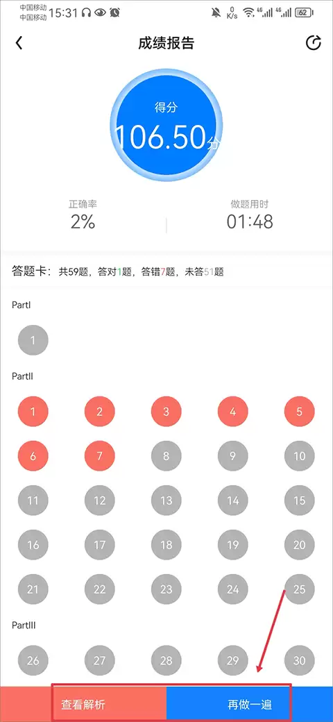 星火英语app试题重做教程