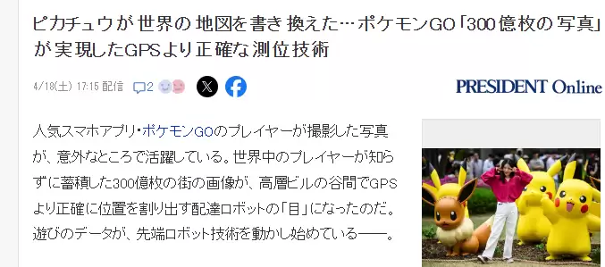 《宝可梦GO》累积超过300亿位置照片 高层城市定位精度超越GPS