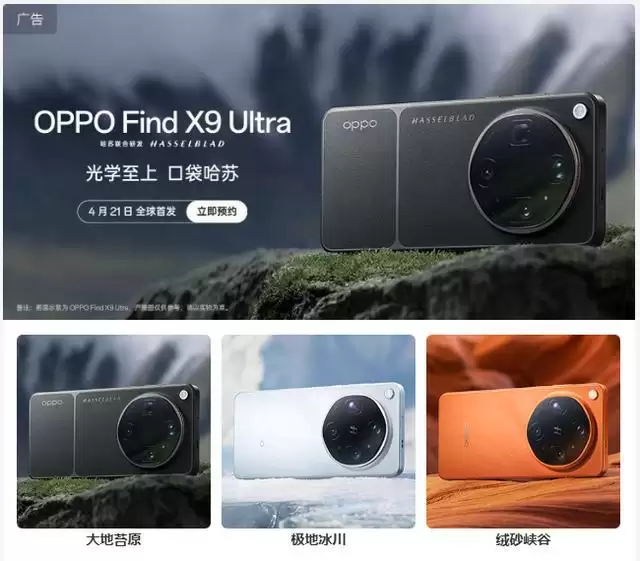 号称一键直出电影感，OPPO Find X9 Ultra手机首发全新O-Log2