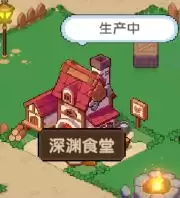 《冲吧！帕克》深渊食堂玩法介绍