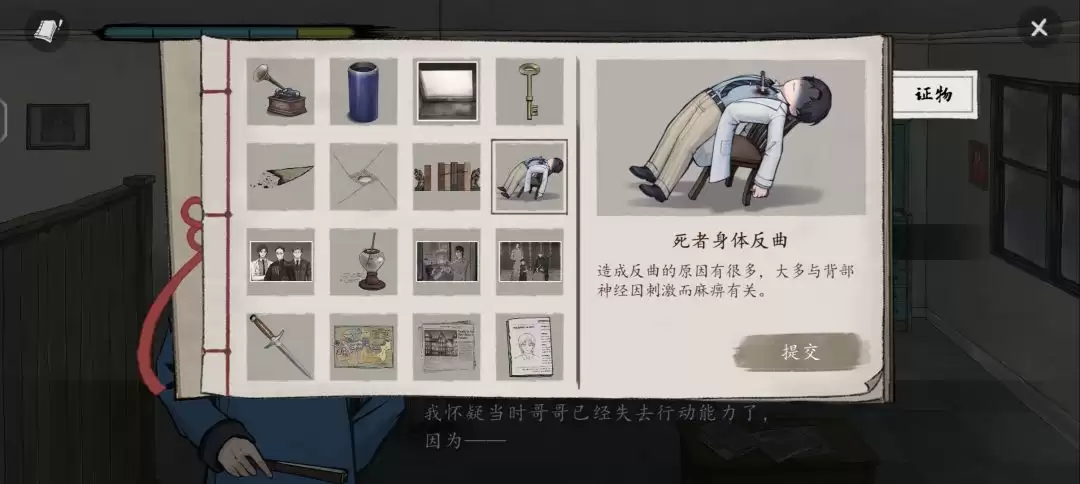 《山河旅探》第五案：斗室疑阵推理攻略