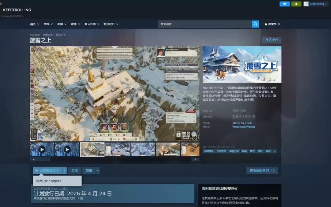 7天雪崩倒计时开启，波兰手搓雪道规划模拟经营游戏《覆雪之上》高端物资派送中