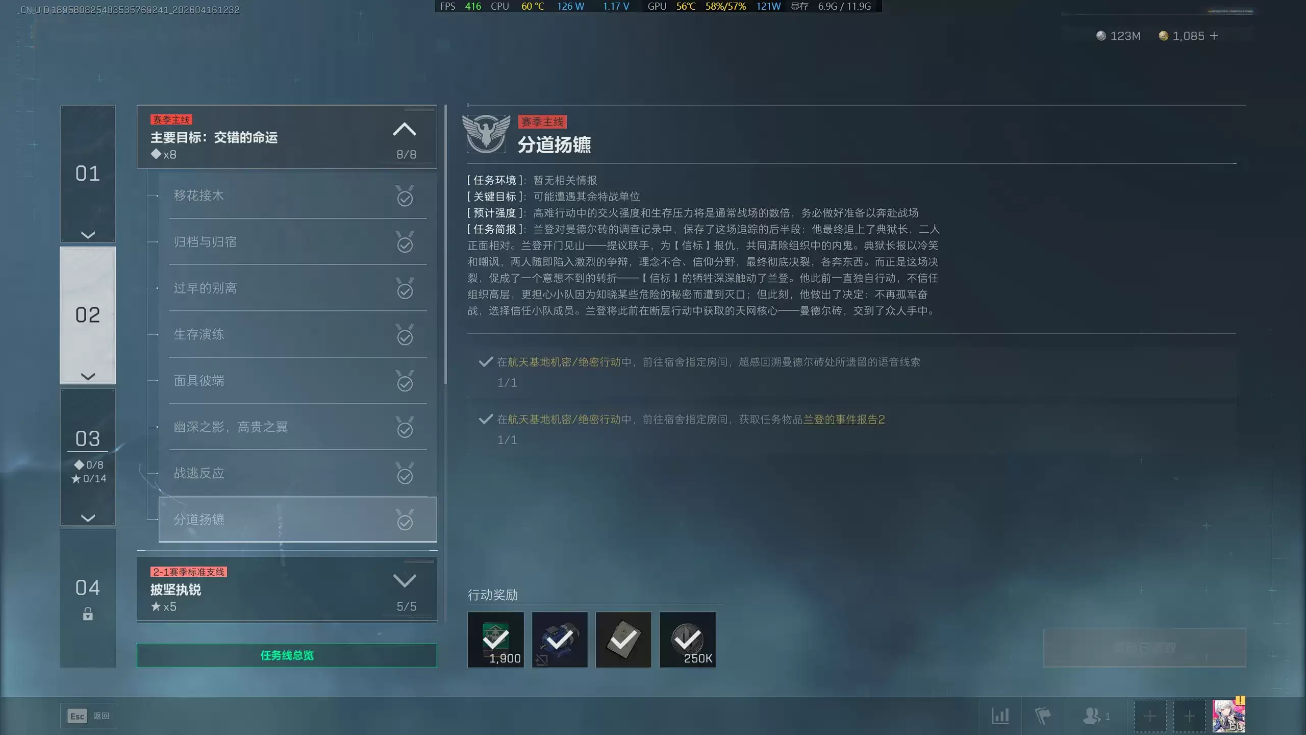 三角洲行动s9分道扬镳任务攻略