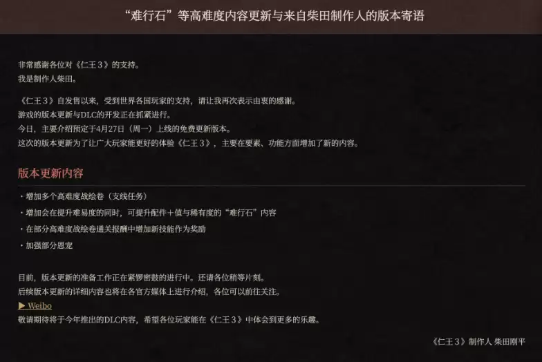 《仁王3》将于下周发布大型更新！DLC正在抓紧制作