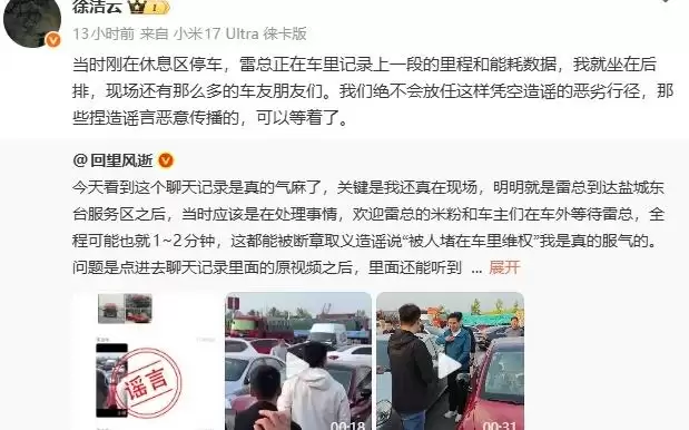 小米徐洁云回应“雷军被堵车里”：造谣的等着