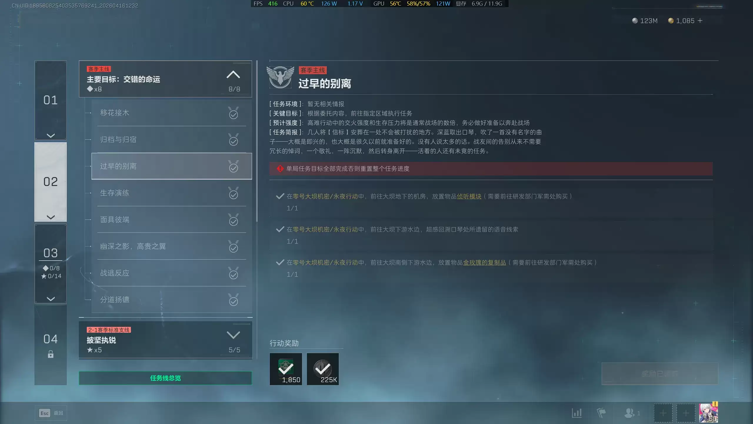 三角洲行动s9过早的离别任务攻略