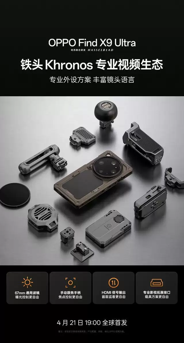 号称一键直出电影感，OPPO Find X9 Ultra手机首发全新O-Log2