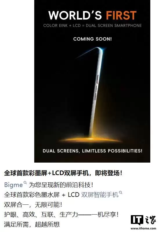 Bigme大我：“墨水屏+液晶屏”双屏手机已纳入研发规划之中