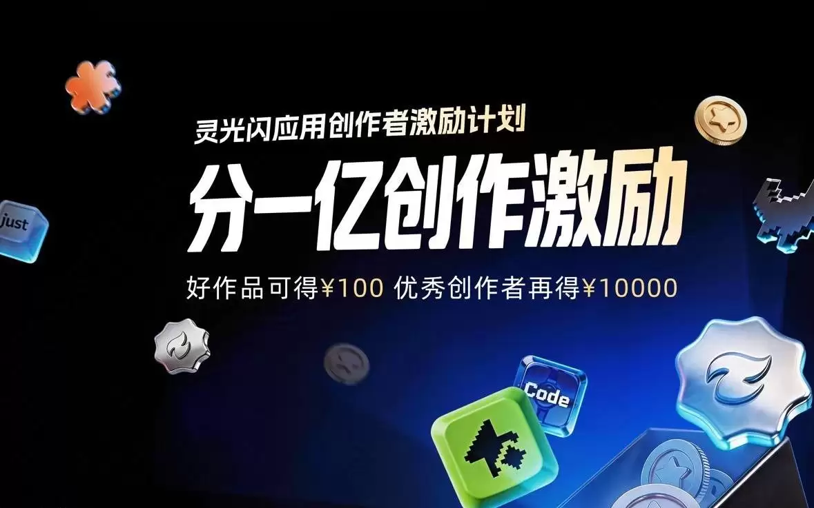 蚂蚁灵光App推出全新功能“灵光圈”，1亿元扶持优质闪应用