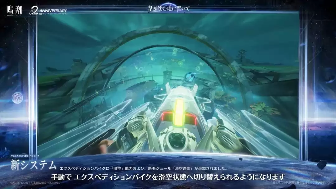 《鸣潮》3.3更新4月30日上线 新要素先睹为快