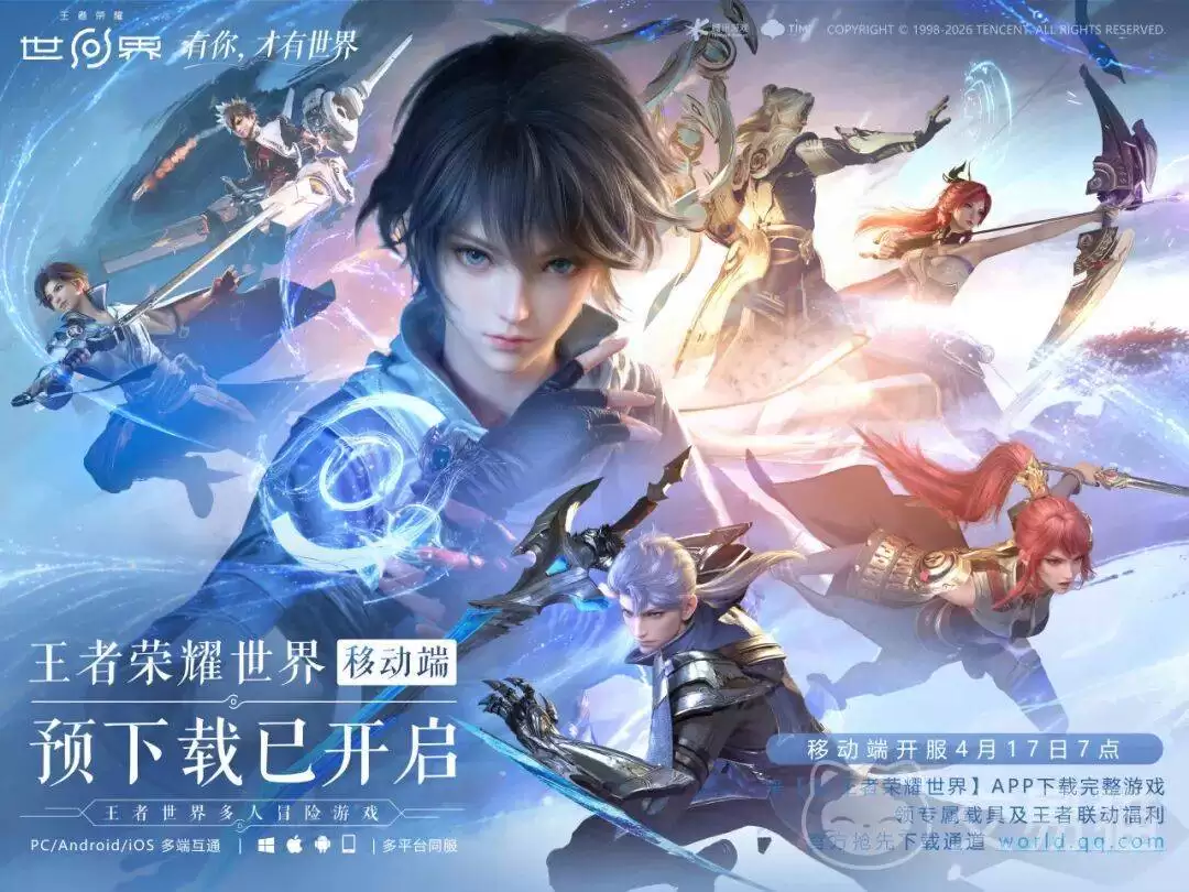 王者荣耀世界有手机版吗王者荣耀世界安装包大小是多少