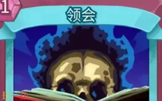 杀戮尖塔2领会卡牌有什么用 领会卡牌图鉴效果