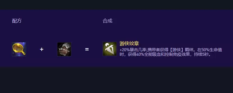 云顶之弈S17游侠纹章怎么合成