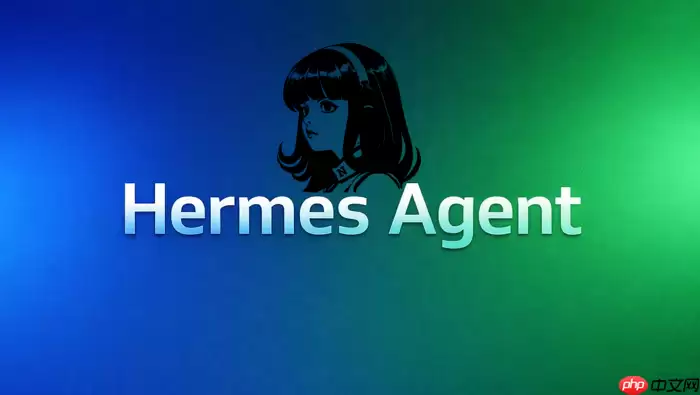 Slack集成HermesAgent：团队协作自动化