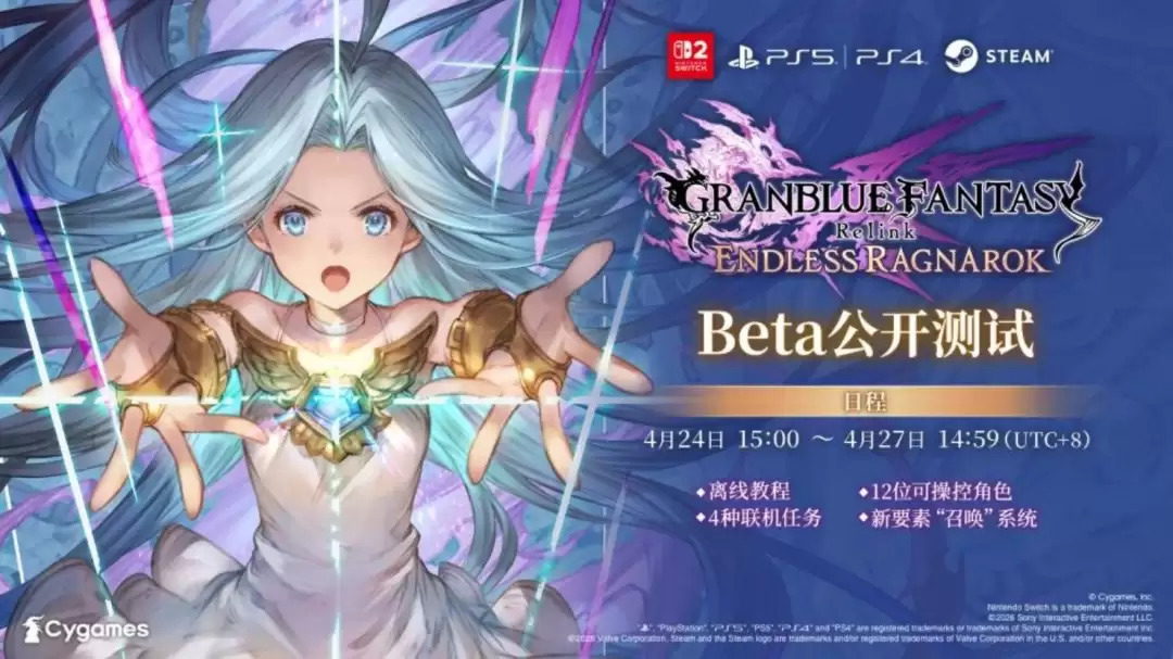 《碧蓝幻想 Relink 无尽黄昏》 Beta 公开测试