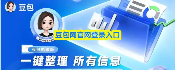 豆包网官网登录入口