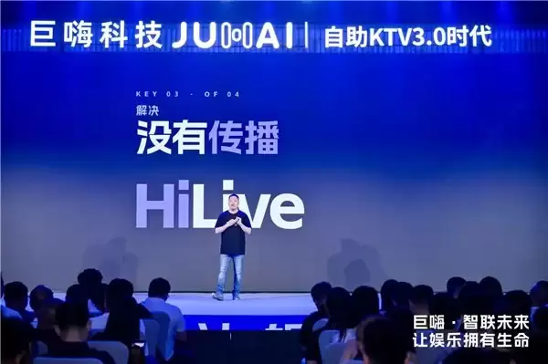 自助 KTV3.0 时代，巨嗨行业标准发布会：让娱乐真正拥有生命