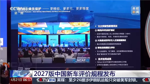 C-NCAP第七次重大升级：中国自研假人首次亮相 引入加速踏板防误踩