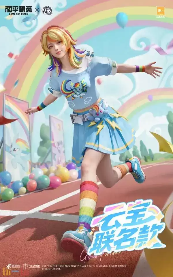 《和平精英》携手全球顶级IP「小马宝莉」！开启周年庆友谊魔法派对