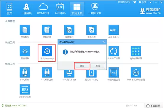 进入Recovery模式确认