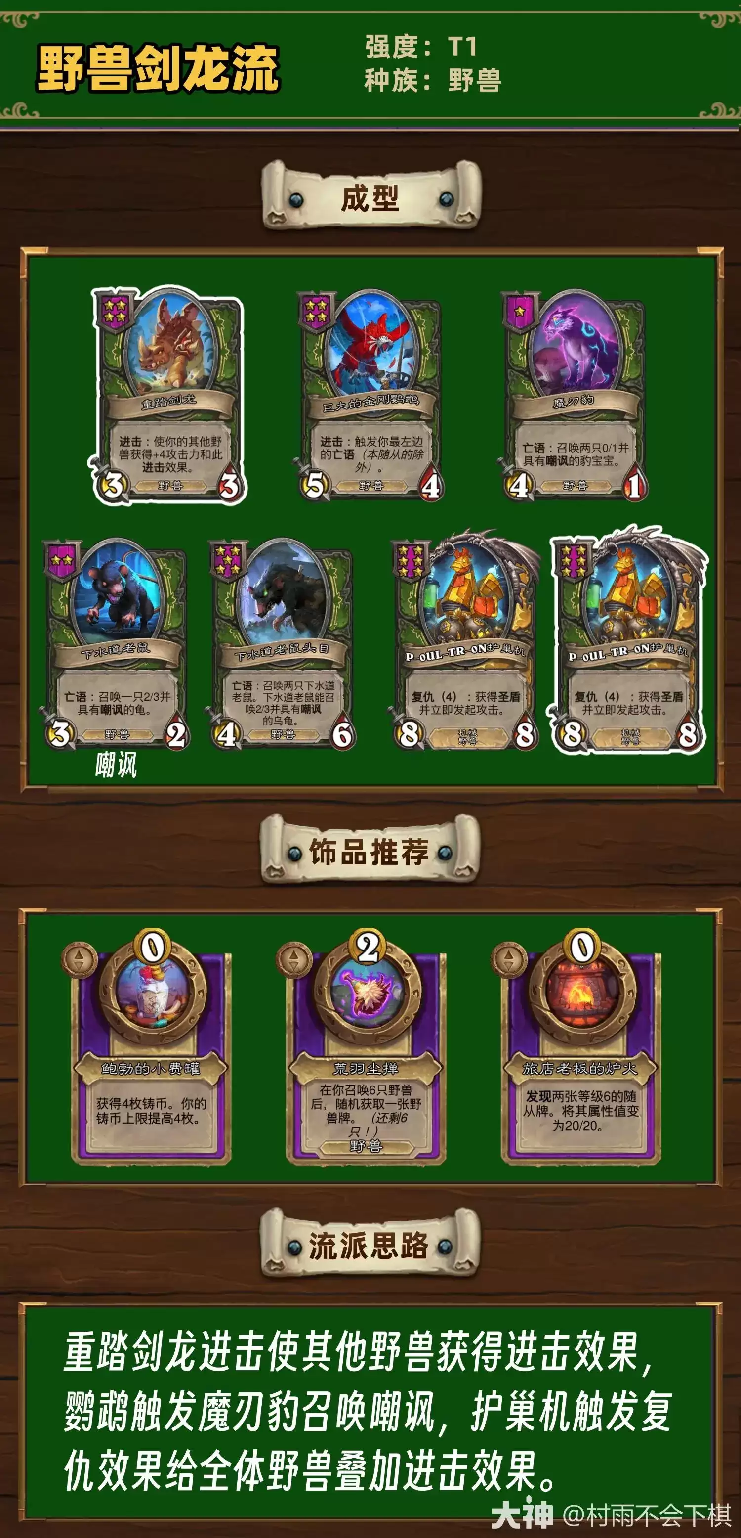 炉石传说S13野兽剑龙流阵容一览