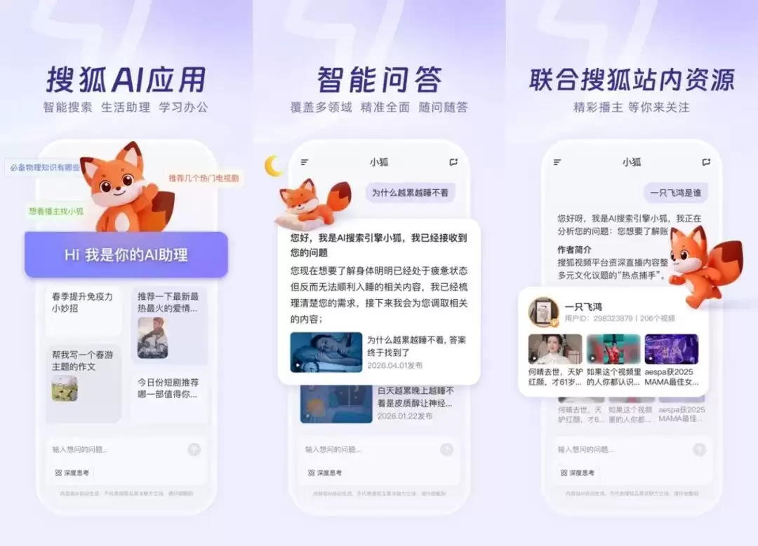 搜狐推出AI助手“小狐”，能追上豆包、元宝、文心们吗？