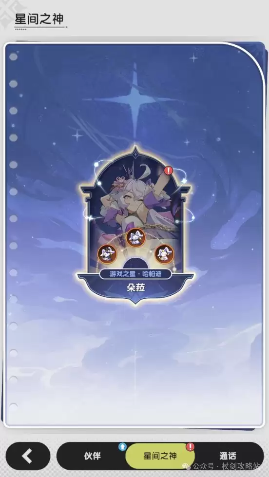 《仗剑传说》星神系统玩法介绍