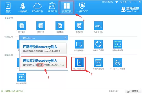 选择本地官方Recovery