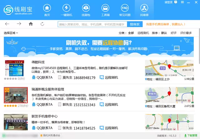 线刷宝找维修