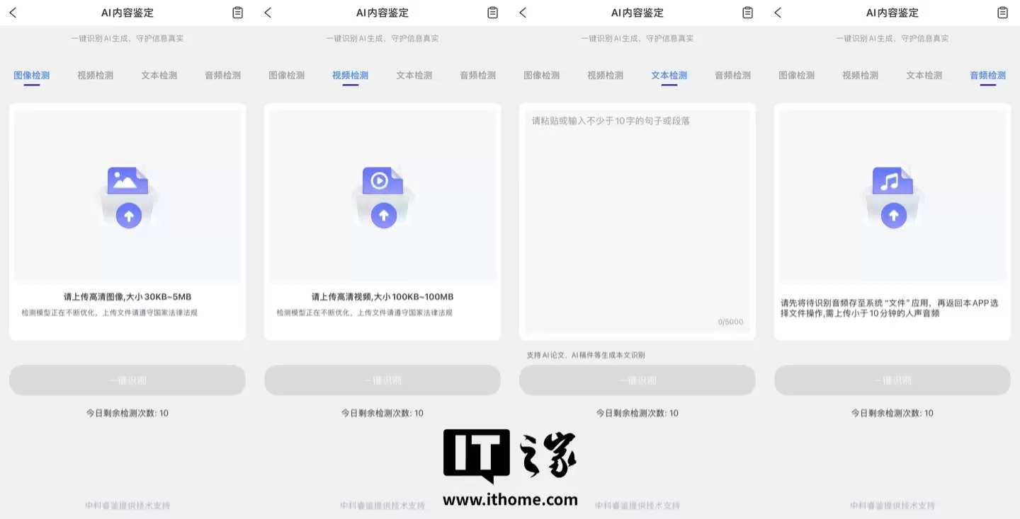 国家反诈中心上线 AI 内容鉴定功能，可辨图像、视频、文本、音频内容