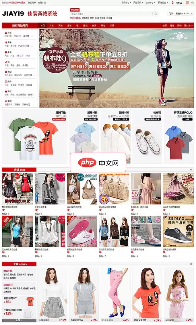 佳易商城系统微信APP版